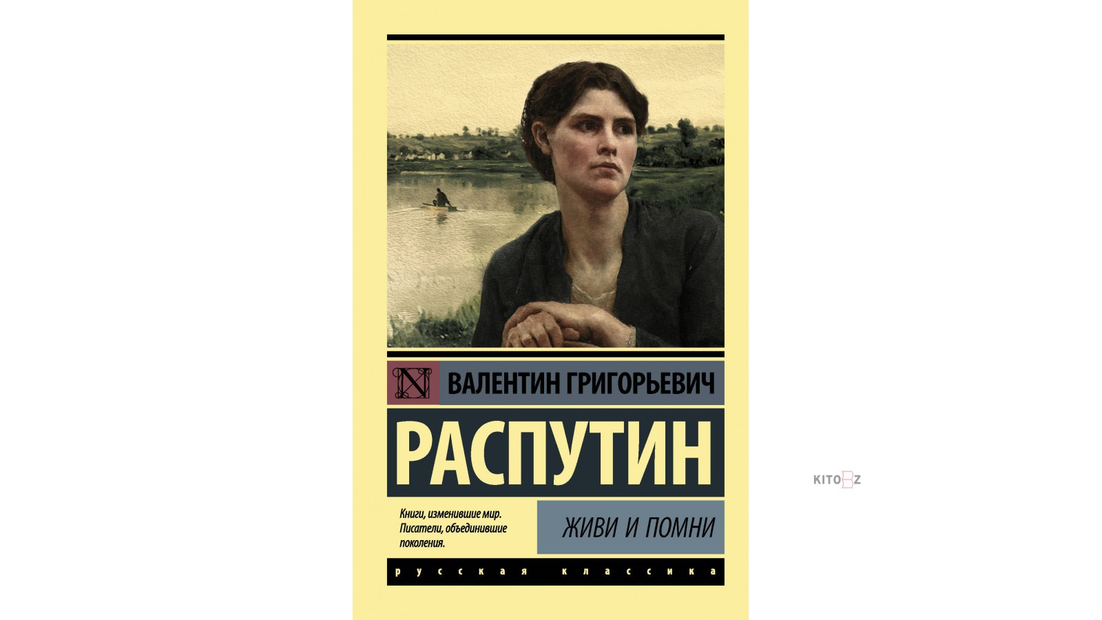 Распутина живи. Распутин в.г. 