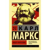 Маркс Карл: Нищета философии