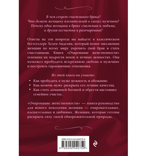 Анделин Хелен: Очарование женственности