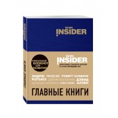 Пинтосевич Ицхак: Book Insider. Главные книги (синий)