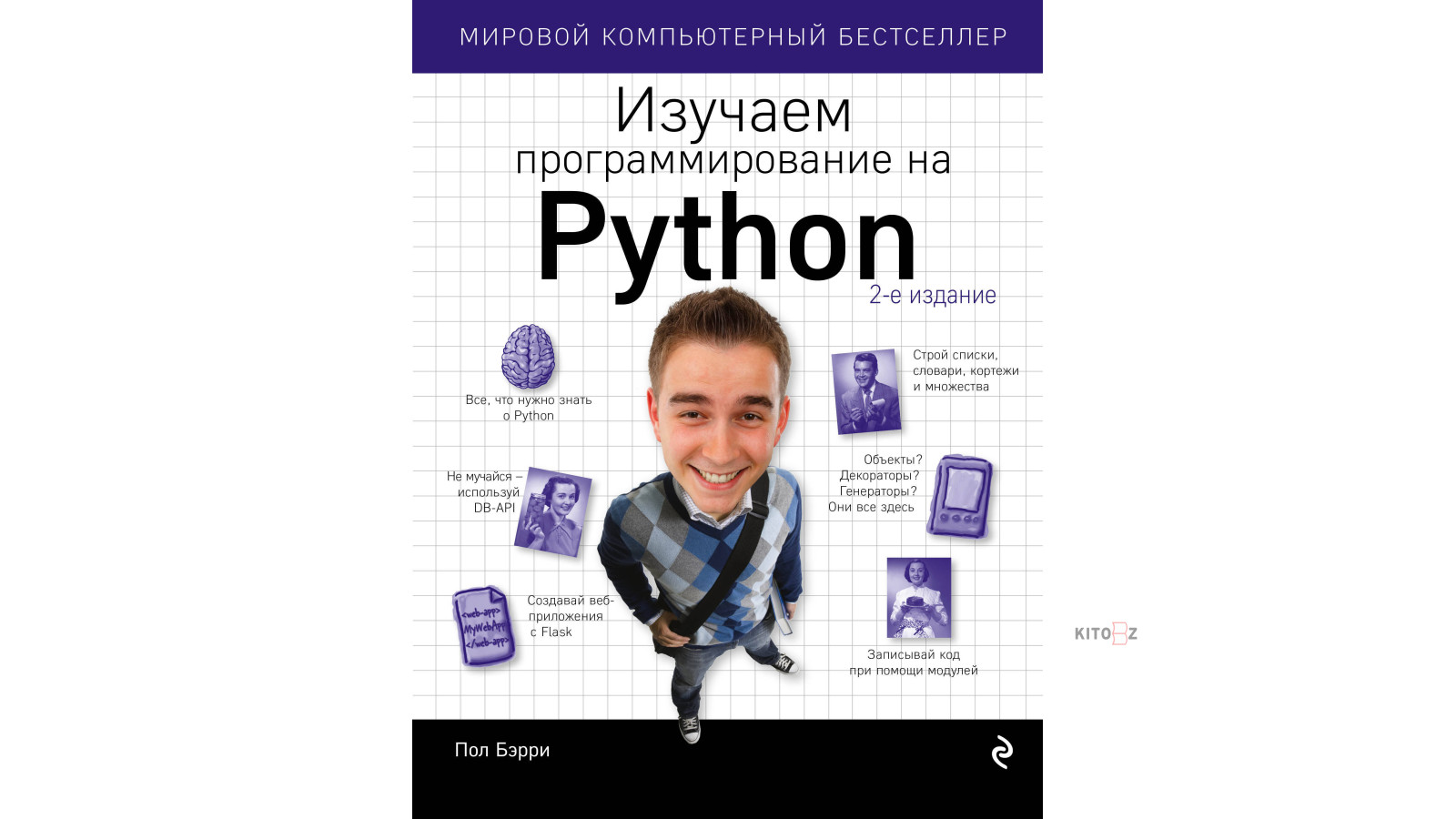 Фримен изучаем программирование на javascript. Фримен изучаем программирование на javascript