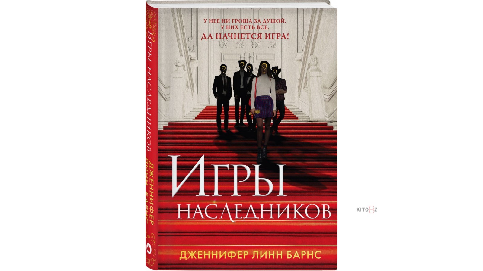 Игры наследников. Барнс д. 