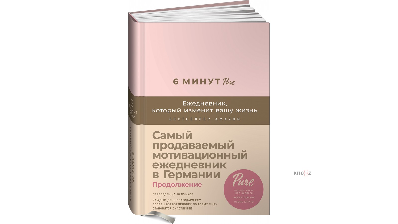 Ежедневник 6 минут. Доминик Спенст 6 минут. 6 Минут ежедневник Спенст Доминик. «6 Минут. Ежедневник, который изменит Вашу жизнь», Доминик Спенст. Альпина Паблишер / 6 минут. Ежедневник, который изменит Вашу жизнь.