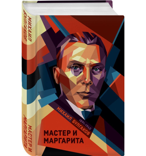Мастер и Маргарита