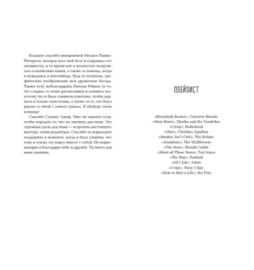 Скотт Эмма: Как спасти жизнь