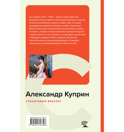 Читать книгу: «Гранатовый браслет. Поединок. Олеся (сборник)», страница 3