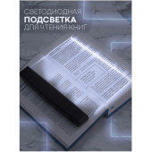 Светодиодная лампа-светильник для чтения книг в темноте (портативный фонарь планшет для страниц книг, журналов, комиксов), стильная LED рамка закладка с подсветкой 17 см х 11,5 см