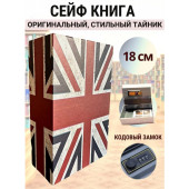 Книга-сейф: Британский флаг - 18х11.5х5.5 см