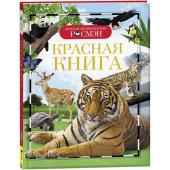 Ирина Травина: Красная книга