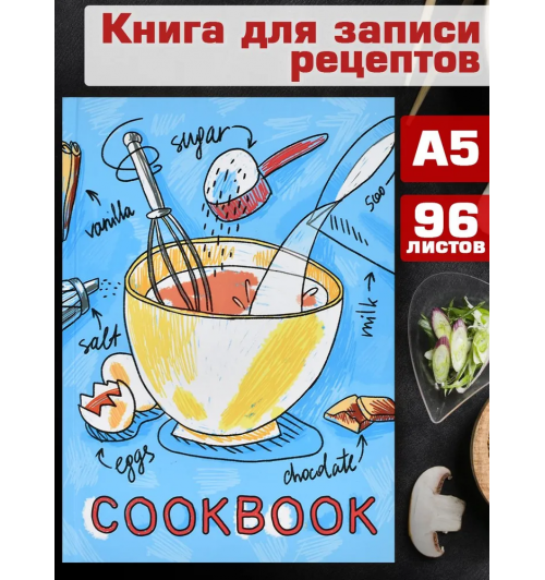 Феникс +: Книга для записи кулинарных рецептов