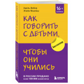 Элейн Мазлиш: Как говорить с детьми, чтобы они учились