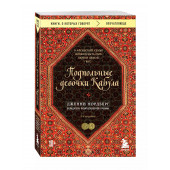 Дженни Нордберг: Подпольные девочки Кабула. История афганок, которые живут в мужском обличье. 2-е издание