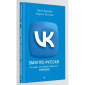 Кирилл Колосов: SMM по-русски