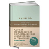 Спенст Доминик: 6 минут PURE. Ежедневник, который изменит вашу жизнь (продолжение, мятный)