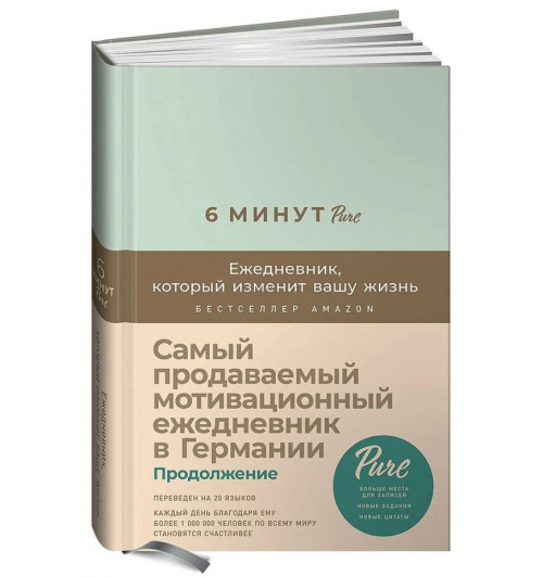 Спенст Доминик: 6 минут PURE. Ежедневник, который изменит вашу жизнь (продолжение, мятный)