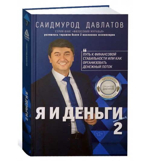 Саидмурод Давлатов: Я и деньги 2