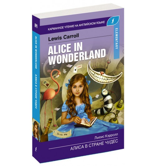 Льюис Кэрролл: Алиса в стране чудес. Alice's Adventures in Wonderland Elementary  (Карманный)