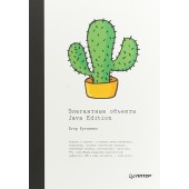 Бугаенко Егор: Элегантные объекты. Java Edition