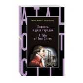 Диккенс Чарлз: Повесть о двух городах / A Tale of Two Cities