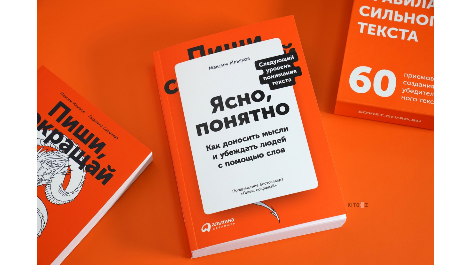 Книга ильяхова ясно понятно. Ясно понятно книга. Ясно понятно книга Ильяхов. Максим Ильяхов ясно понятно. Максим Ильяхов книги.