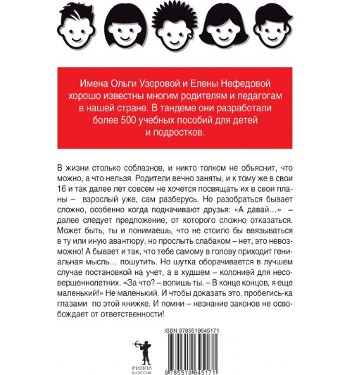 Иллюстрированный уголовный кодекс для подростков