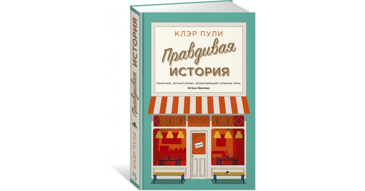 Правдивая история. Клэр пули 