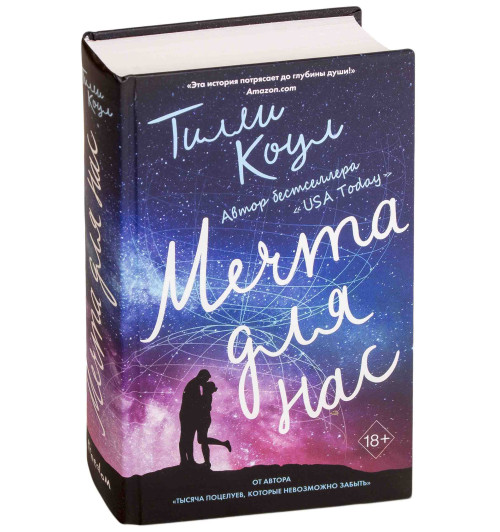 Коул Тилли: Мечта для нас