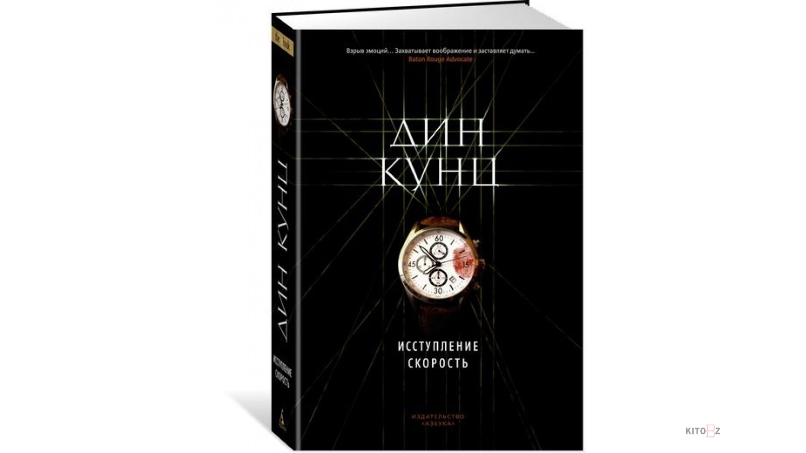 Исступление. Дин Кунц 