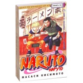 Масаси Кисимото: Наруто. Книга 16. Бой в Деревне Листвы. Финал!!!