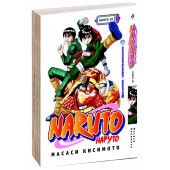 Масаси Кисимото: Наруто. Книга 10. Превосходный ниндзя!!!