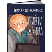 Король Сергей: Чему я могу научиться у Стивена Хокинга