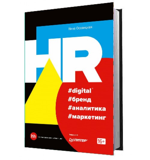 Осовицкая Нина Анатольевна: HR #digital #бренд #аналитика #маркетинг