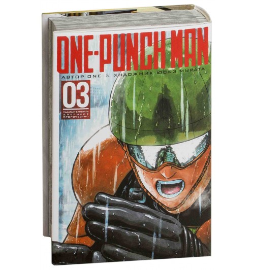 One: One-Punch Man. Книга 3