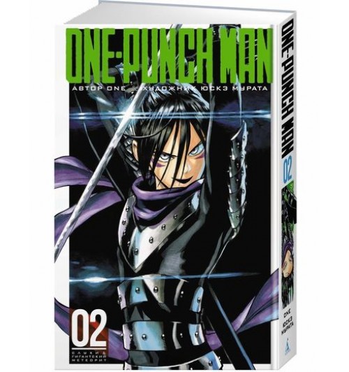 One: One-Punch Man. Книга 2