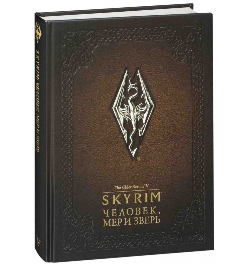 The Elder Scrolls V: Skyrim - Человек, мер и зверь