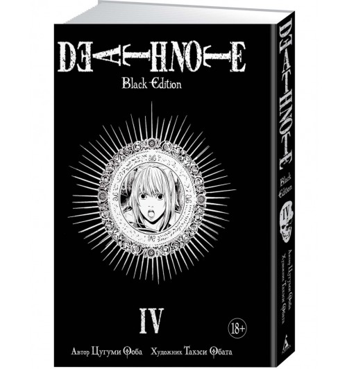 Ооба Цугуми: Death Note. Black Edition. Книга 4