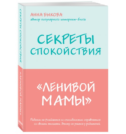 Быкова Анна Александровна: Секреты спокойствия "ленивой мамы"