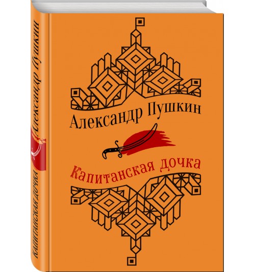 Пушкин Александр Сергеевич: Юбилейное издание А.С. Пушкина с иллюстрациями (комплект из 4 книг)