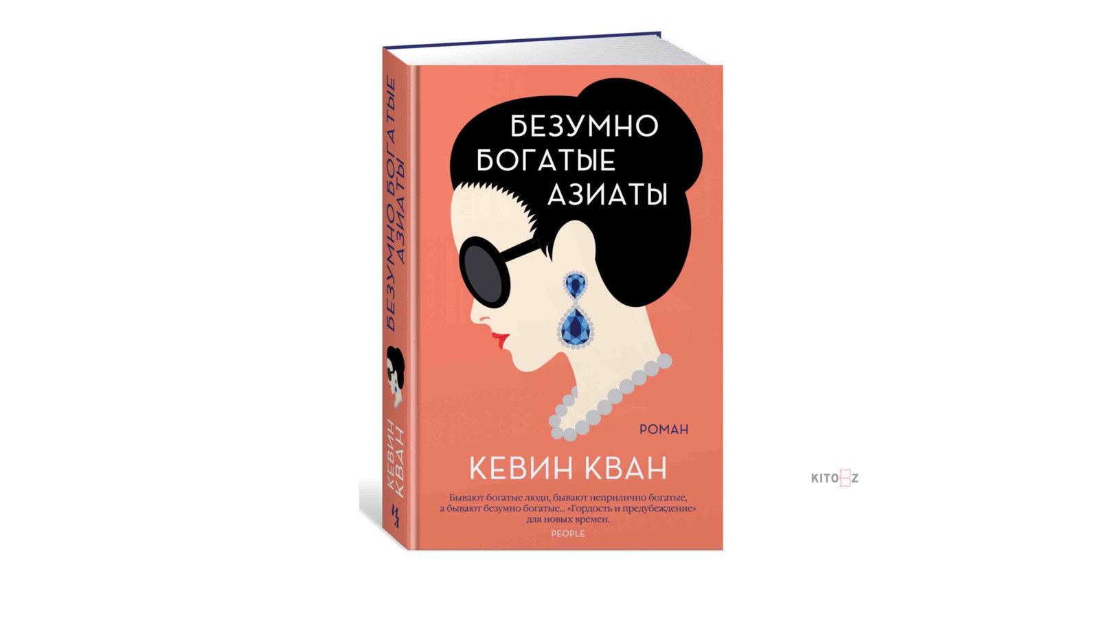 кевин кван безумно богатые азиаты. кевин кван книги. сумасшедшие богатые азиаты кевина квана. самые богатые азиаты книга. книга безумно близко.