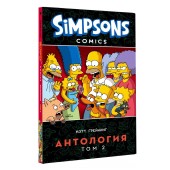 Мэтт Грейнинг: Симпсоны. Антология. Том 2