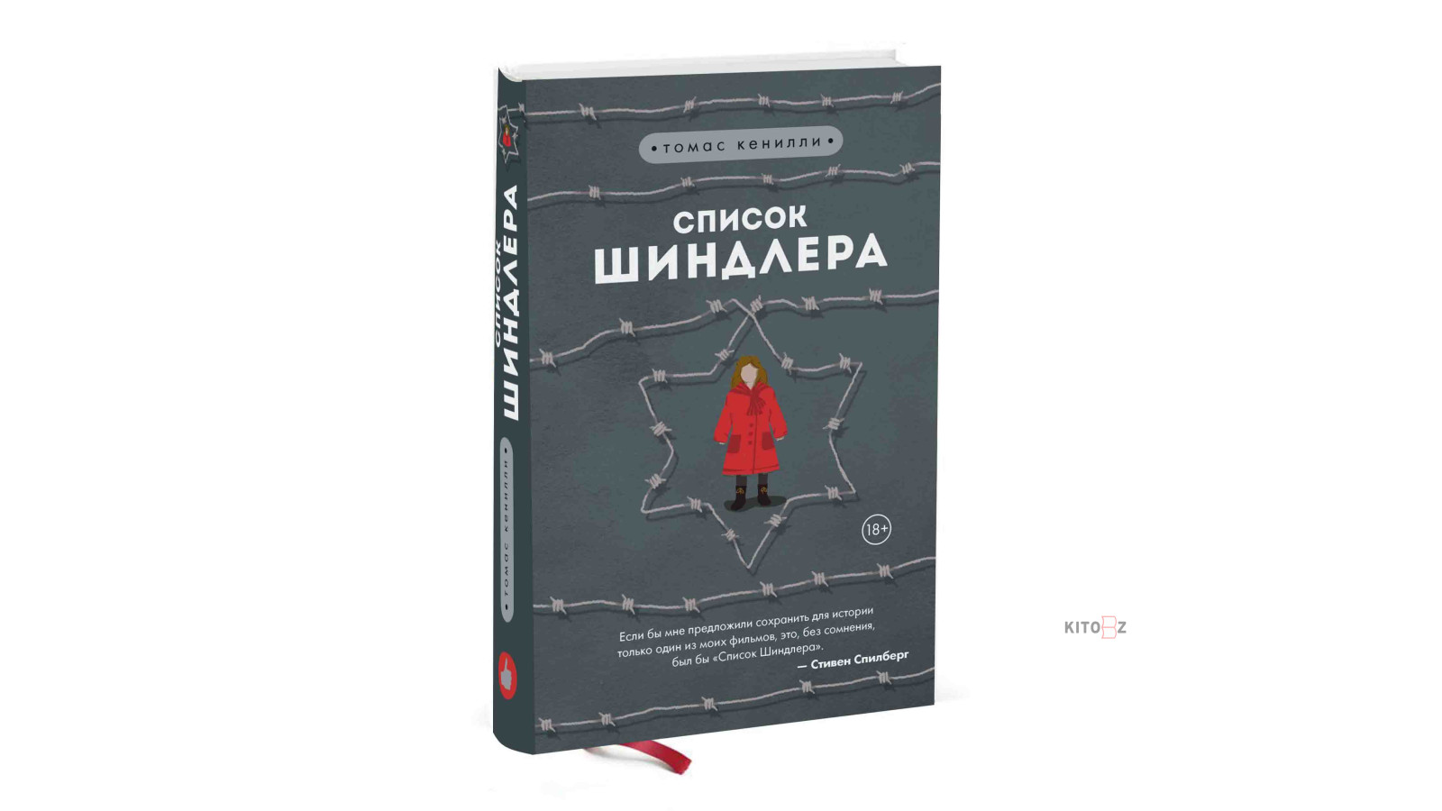 Кенилли Томас: Список Шиндлера