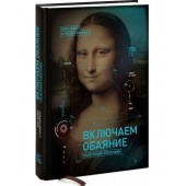 Шафер, Карлинс: Включаем обаяние по методике спецслужб