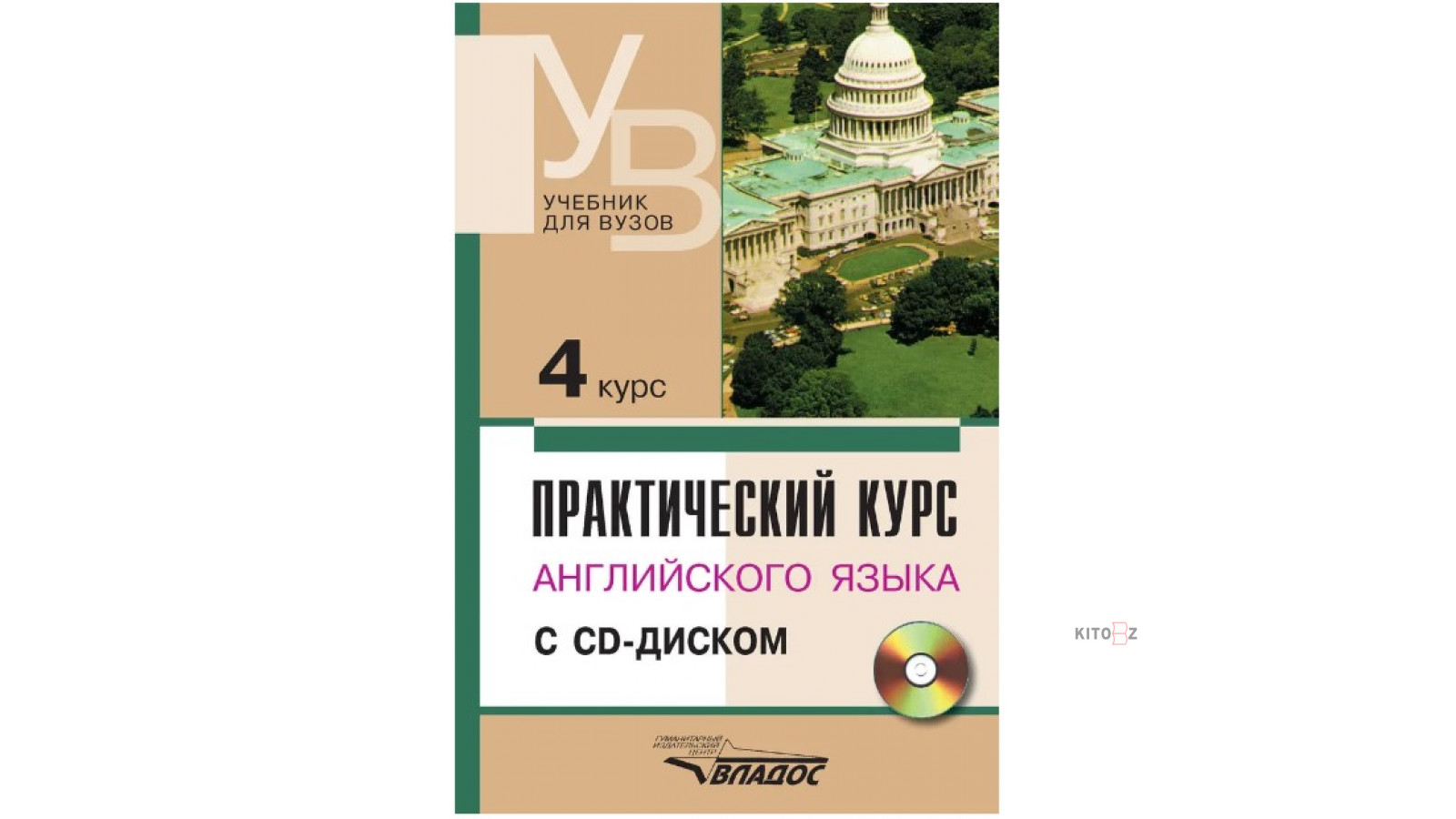 Курс учебник. Учебник по курсам английскому. Аракин Владимир Дмитриевич. Учебник для вузов 5 курс практический английского языка Владос. Аракин 4 курс англ.