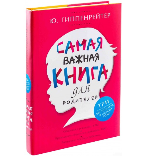 Юлия Гиппенрейтер: Самая важная книга для родителей