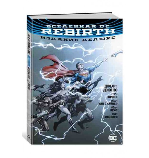 Джонс Д.У.: Вселенная DC. Rebirth. Издание делюкс