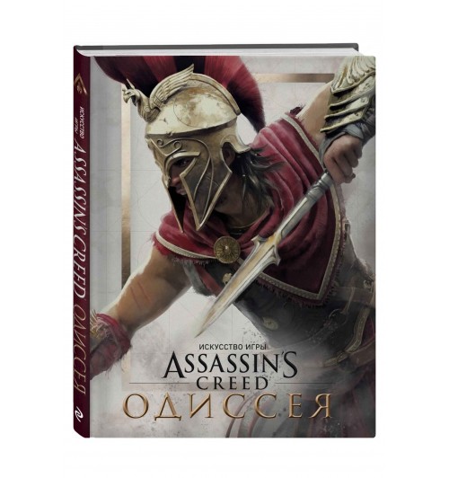 Кейт Льюис: Искусство игры Assassin's Creed Одиссея
