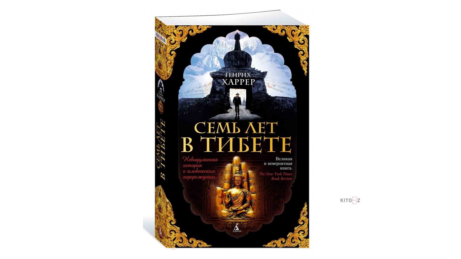 Книга 7 д. Семь лет в Тибете книга. Семь лет в Тибете обложка книги.