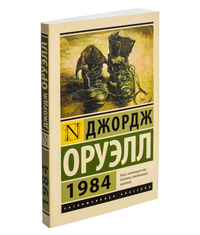 Книги джорджа. Джордж Оруэлл 