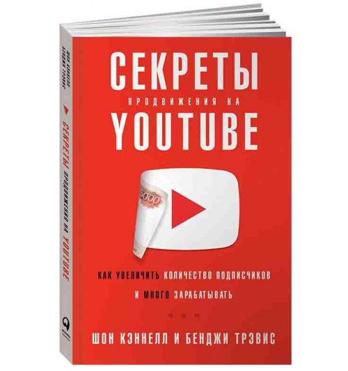 Шон Кэннелл: Секреты продвижения на Youtube Как увеличить количество подписчиков и много зарабатывать
