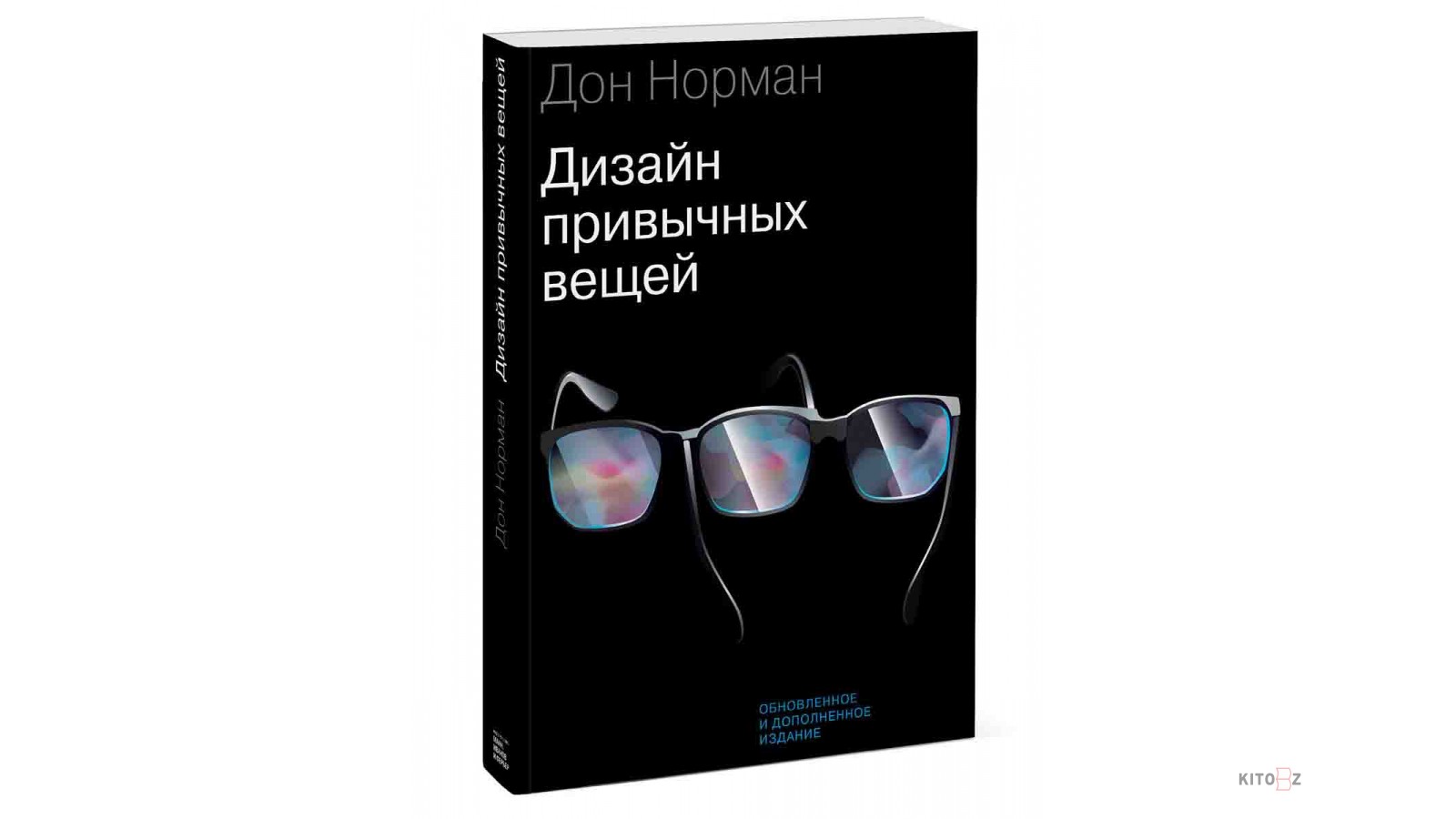 Дизайн привычных вещей. Дон Норман дизайн привычных вещей. Дизайн привычных вещей Дональд Норман книга. Книга дизайн привычных вещей. Дизайн простых вещей книга.